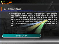 양도담보 양도담보 의의 양도담보 유형 양도담보 법적구성 좁은 의미 양도담보 넓은 의미 양도담보 유담 보형 양도담보 유효성 관한 판례 양도담보 법적 구성 양도담보 규율 양도담보 효력-16