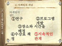 프로그램 마케팅과 홍보전략-4