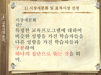 프로그램 마케팅과 홍보전략-8