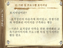 프로그램 마케팅과 홍보전략-10