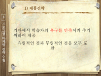 프로그램 마케팅과 홍보전략-13
