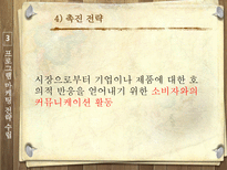 프로그램 마케팅과 홍보전략-16