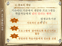프로그램 마케팅과 홍보전략-18