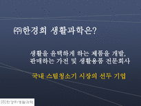 한경희 생활과학의 성공신화-3