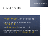 한경희 생활과학의 성공신화-4