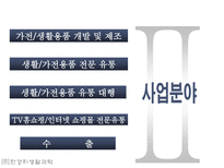 한경희 생활과학의 성공신화-7