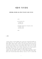 세종의 국가경영 세종대왕을 재조명한 초등 6학년 역사교과서 2단원-1