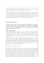 세종의 국가경영 세종대왕을 재조명한 초등 6학년 역사교과서 2단원-4