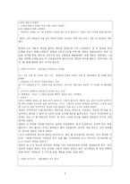 세종의 국가경영 세종대왕을 재조명한 초등 6학년 역사교과서 2단원-5