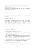 세종의 국가경영 세종대왕을 재조명한 초등 6학년 역사교과서 2단원-6