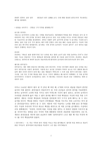 세종의 국가경영 세종대왕을 재조명한 초등 6학년 역사교과서 2단원-7