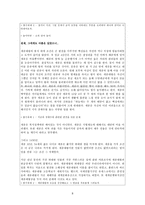 세종의 국가경영 세종대왕을 재조명한 초등 6학년 역사교과서 2단원-8