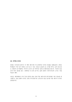 세종의 국가경영 세종대왕을 재조명한 초등 6학년 역사교과서 2단원-9
