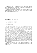 발전행정론을 통해 살펴본 박정희정부 ★ 발전행정론 이론적 논의 ★ 발전행-4