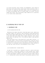발전행정론을 통해 살펴본 박정희정부 ★ 발전행정론 이론적 논의 ★ 발전행-6