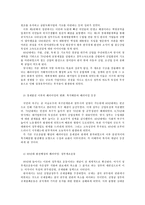 발전행정론을 통해 살펴본 박정희정부 ★ 발전행정론 이론적 논의 ★ 발전행-7