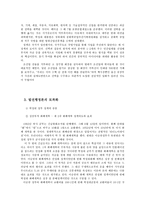 발전행정론을 통해 살펴본 박정희정부 ★ 발전행정론 이론적 논의 ★ 발전행-9