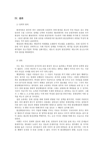 발전행정론을 통해 살펴본 박정희정부 ★ 발전행정론 이론적 논의 ★ 발전행-13