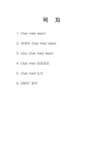 클럽매드 클럽매드 성공요인 클럽매드 SWOT 분석 클럽매드 G O 클럽매드 RESORT-1