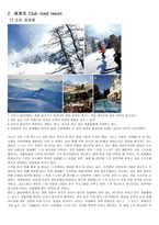 클럽매드 클럽매드 성공요인 클럽매드 SWOT 분석 클럽매드 G O 클럽매드 RESORT-3