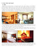 클럽매드 클럽매드 성공요인 클럽매드 SWOT 분석 클럽매드 G O 클럽매드 RESORT-8