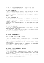 마케팅 조사계획서 SPAO의 사업 성공 조사-6
