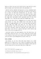 한중 경제관계의 현황과 전망 한중 경제관계 교역 현황 글로벌 경제 이후 한중 경제-3