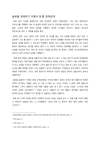 한중 경제관계의 현황과 전망 한중 경제관계 교역 현황 글로벌 경제 이후 한중 경제-6