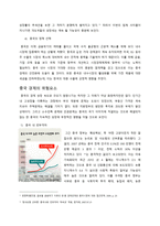 한중 경제관계의 현황과 전망 한중 경제관계 교역 현황 글로벌 경제 이후 한중 경제-8