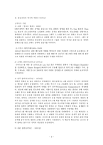 비교발전행정론 캄보디아의 저발전원인과 발전전략-5