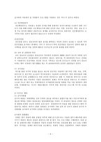 비교발전행정론 캄보디아의 저발전원인과 발전전략-8