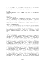 비교발전행정론 캄보디아의 저발전원인과 발전전략-12