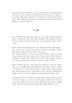 한국전력의 몽골 우라늄광 개발 진출 전략-11