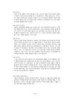 멘토링 우수 기업 사례 조사 보고서 두산 주류 동양기전 삼양사 멘토링 정의-5