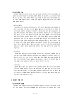 멘토링 우수 기업 사례 조사 보고서 두산 주류 동양기전 삼양사 멘토링 정의-6