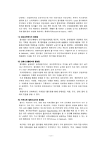 멘토링 우수 기업 사례 조사 보고서 두산 주류 동양기전 삼양사 멘토링 정의-7