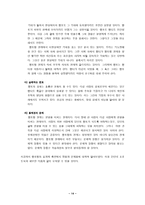 멘토링 우수 기업 사례 조사 보고서 두산 주류 동양기전 삼양사 멘토링 정의-14