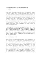 삼성 SDIM 멕시코 진출 성공 요인 삼성 SDIM 개괄 삼성 SDIM 연혁 삼성 SDI 멕시코-5