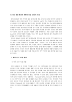 삼성 SDIM 멕시코 진출 성공 요인 삼성 SDIM 개괄 삼성 SDIM 연혁 삼성 SDI 멕시코-18