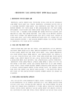 현대자동차의 ‘10년 10만마일 워런티’ 전략과 Moral hazard-1