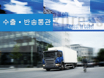 수출 반송통관-1