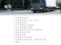 수출 반송통관-2
