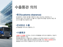수출 반송통관-3