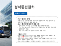 수출 반송통관-7