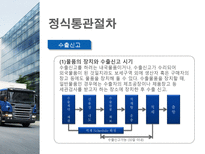 수출 반송통관-8