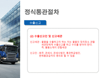 수출 반송통관-9