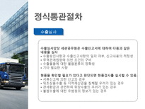 수출 반송통관-12