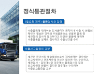 수출 반송통관-13