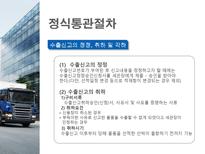 수출 반송통관-15