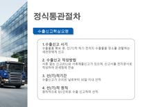 수출 반송통관-18